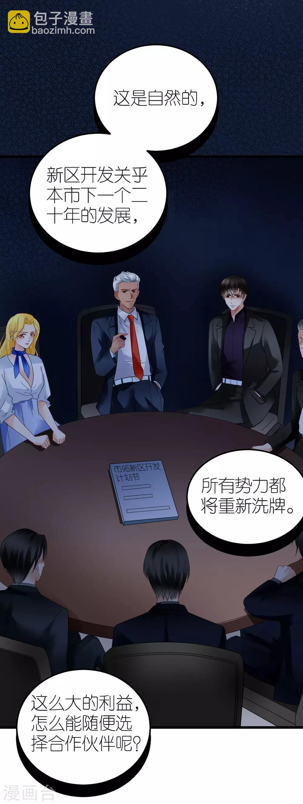 第33话 联姻与利益-第34话