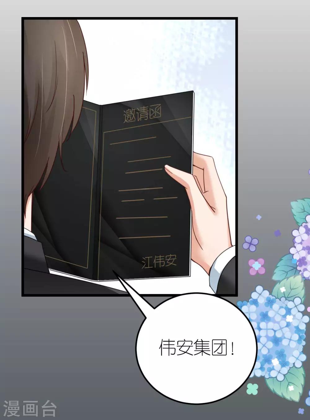 第35话 伟安的邀请函-第36话