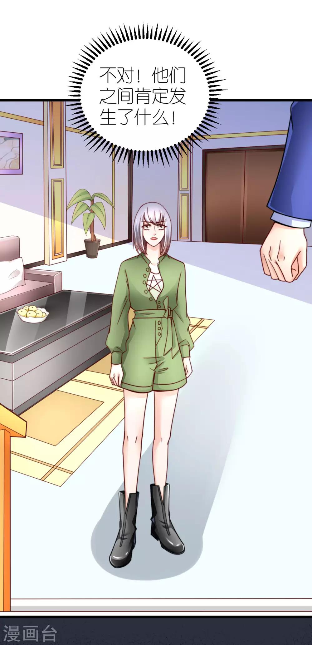 第41话 心烦意乱的秦梦-第42话