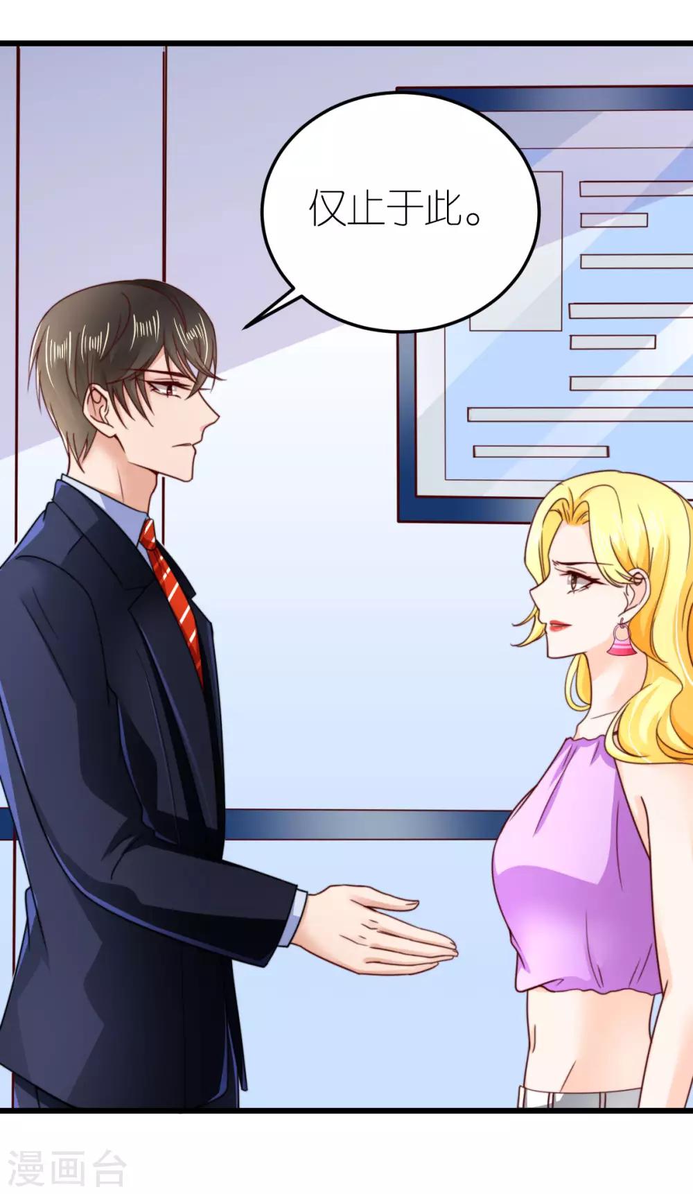 第43话 试探秦梦-第44话