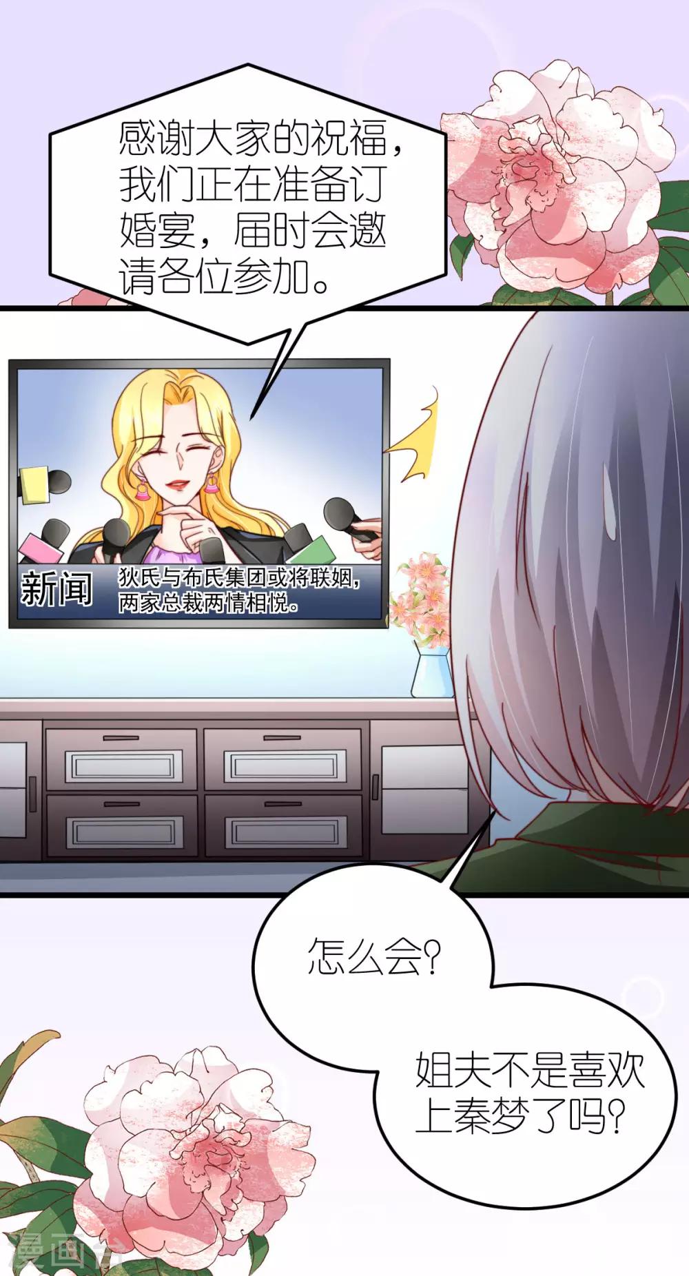 第43话 试探秦梦-第44话