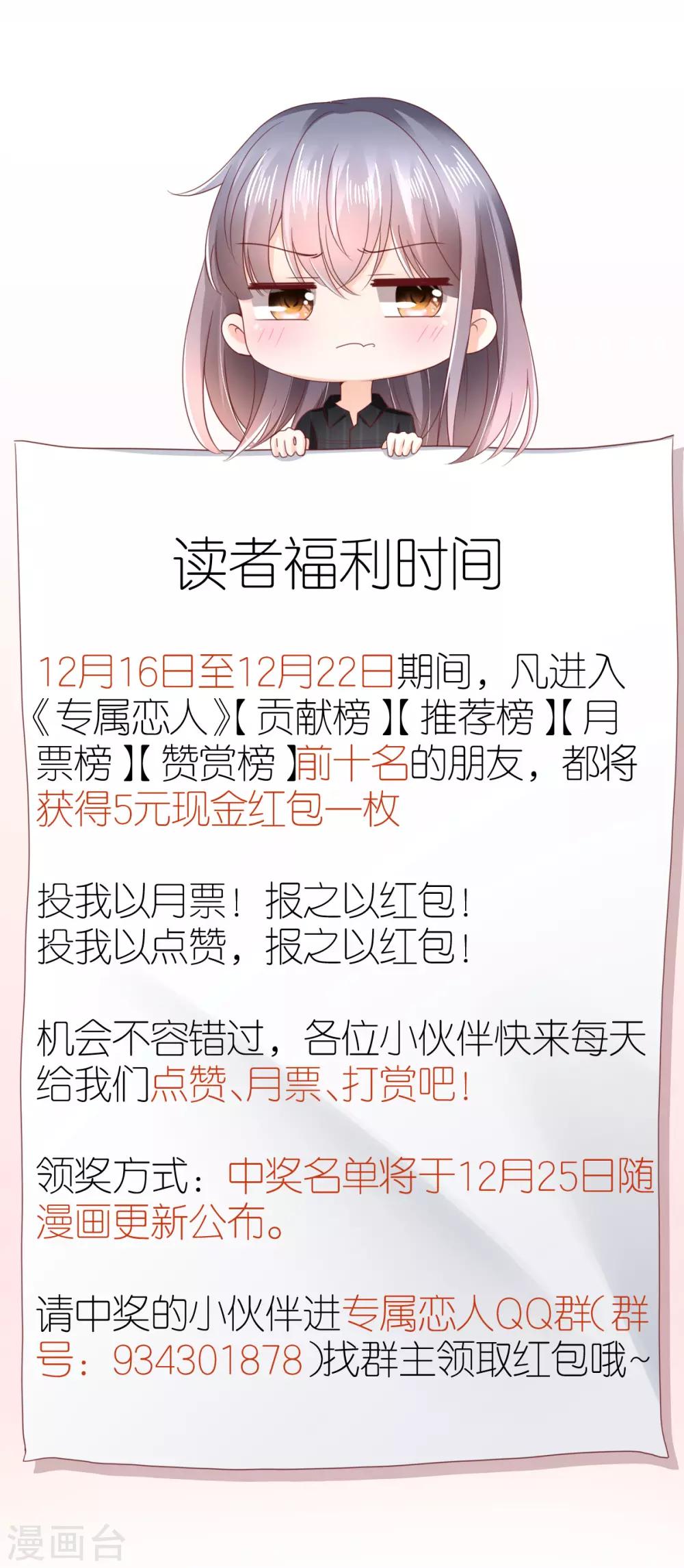 专属红包活动公告-第58话