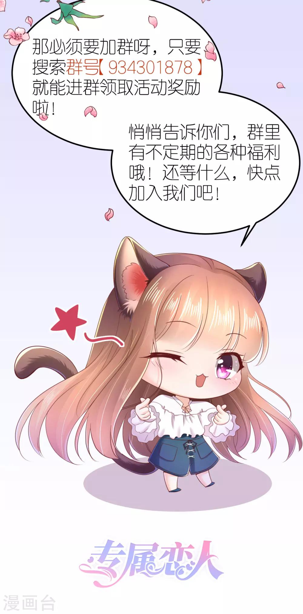 专属红包活动公告-第58话