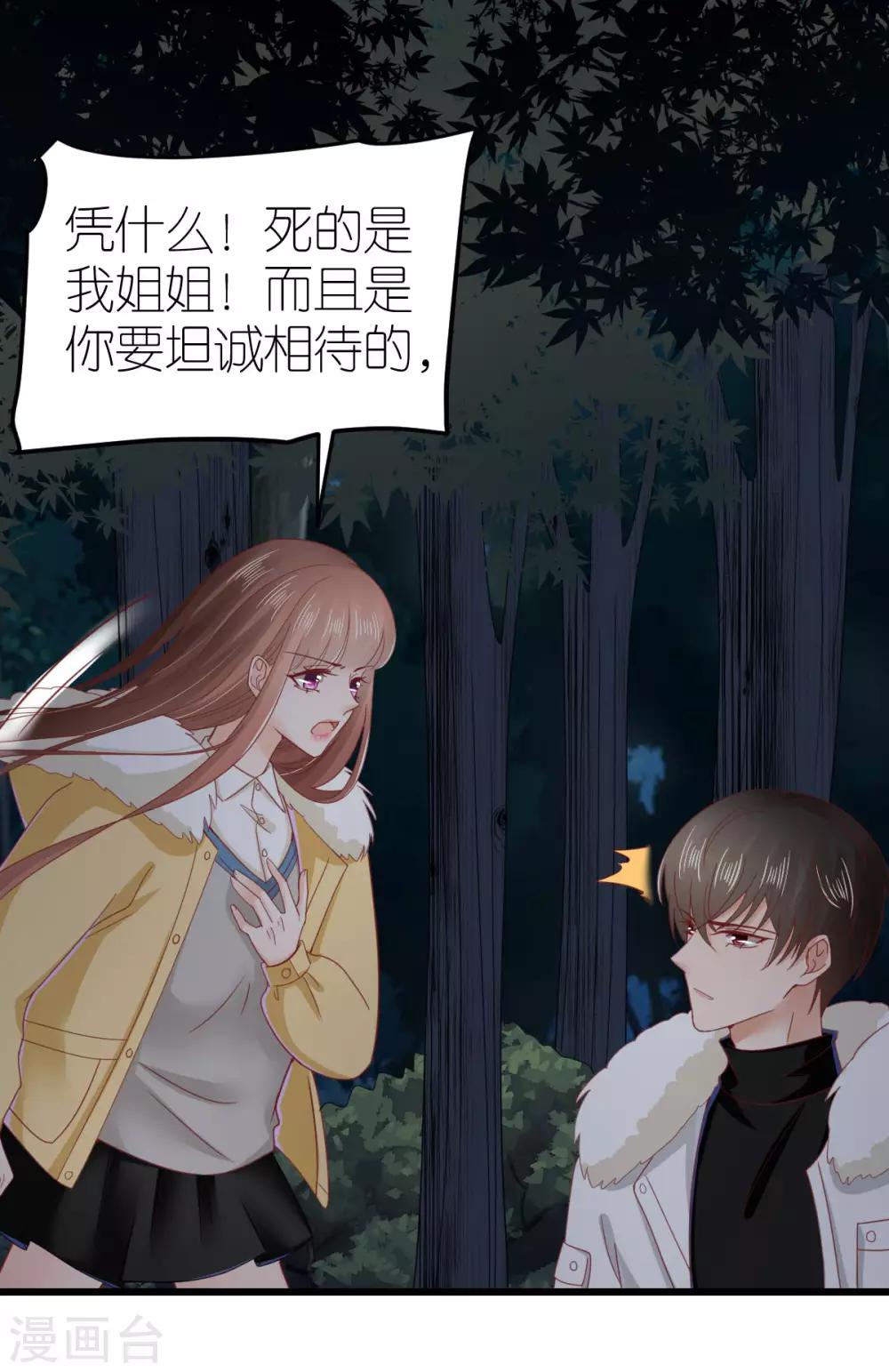 第71话 交付心意的两人-第76话