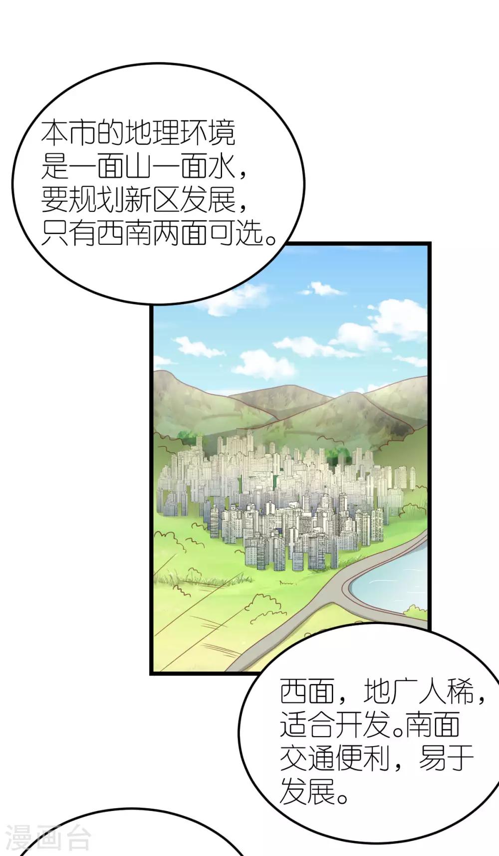 第73话 鸡贼的狄子刚-第78话