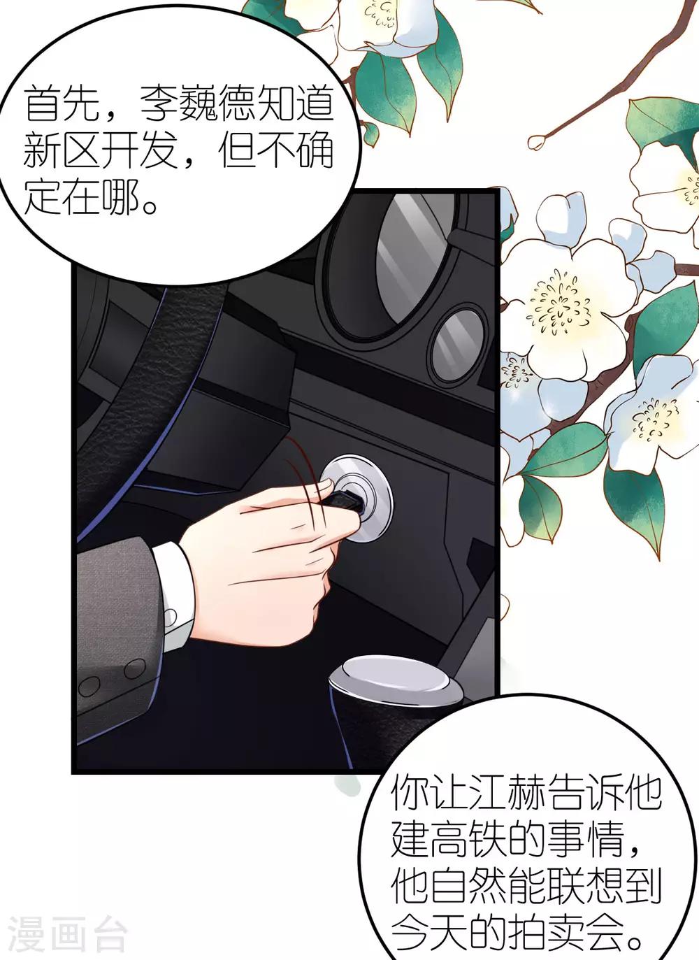 第77话 狄子刚的套路-第82话