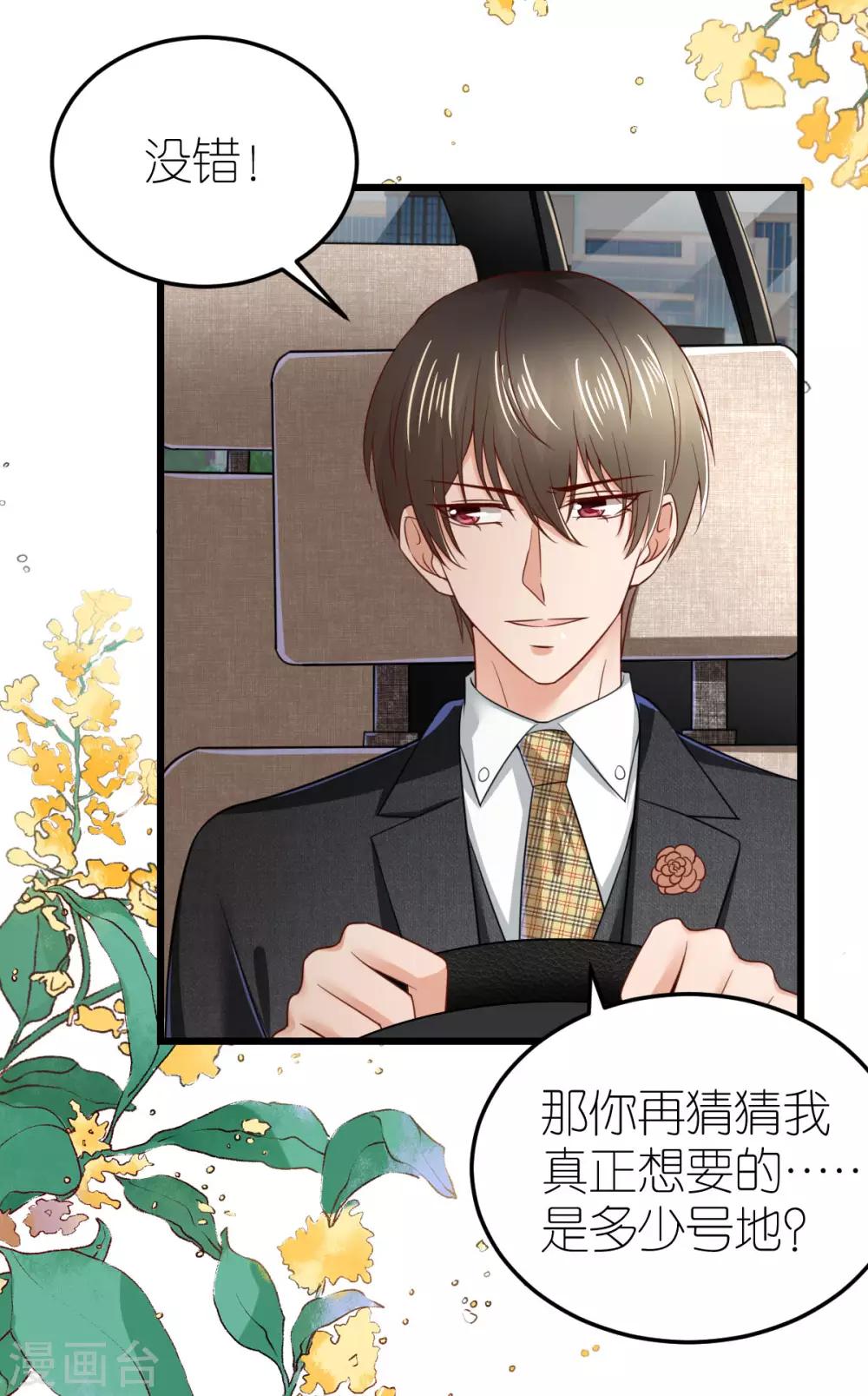 第77话 狄子刚的套路-第82话