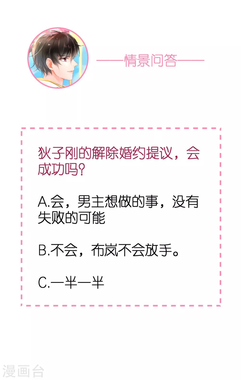 第77话 狄子刚的套路-第82话