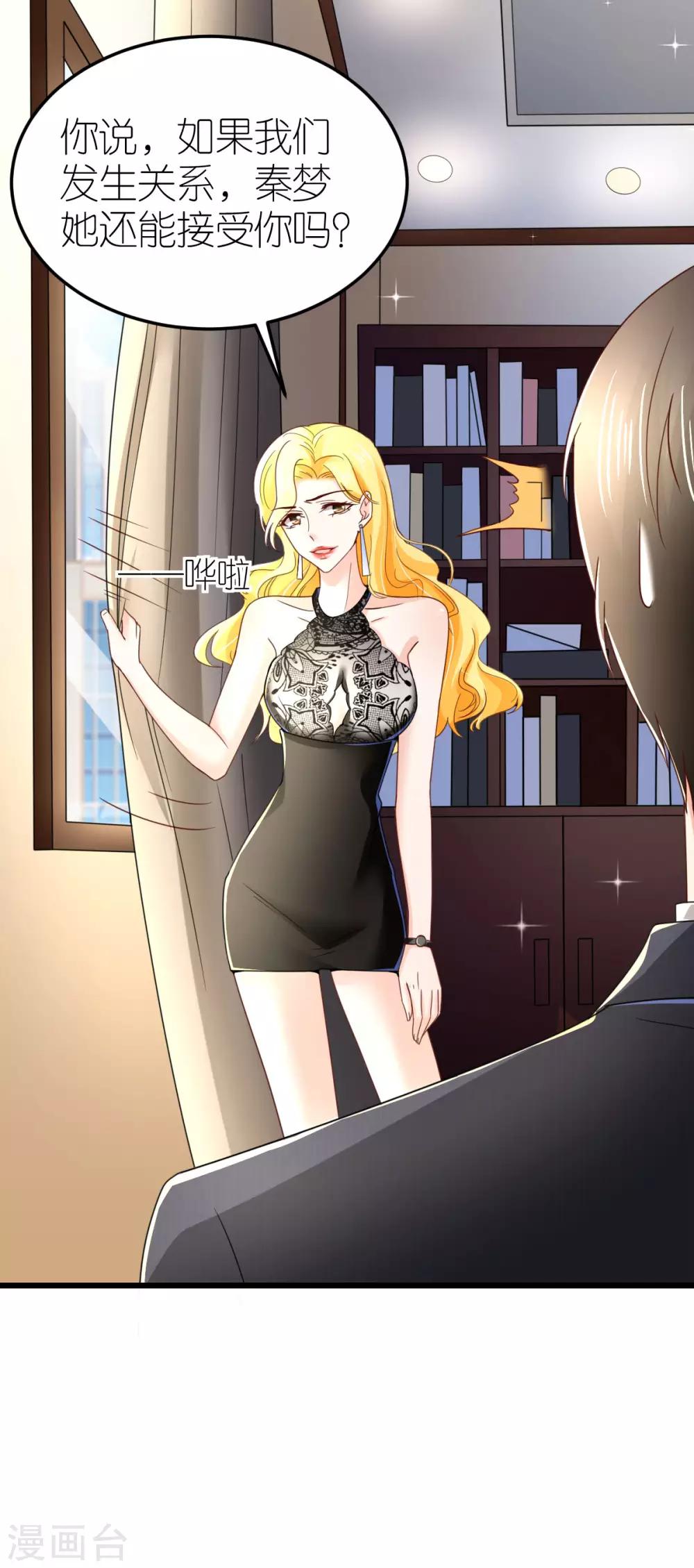 第79话 送货上门的秦梦-第84话