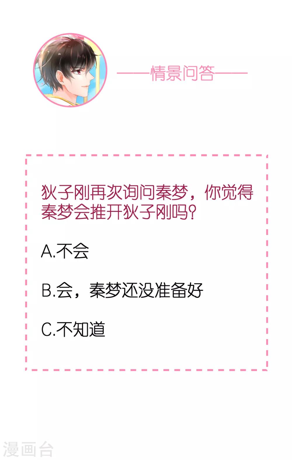 第79话 送货上门的秦梦-第84话