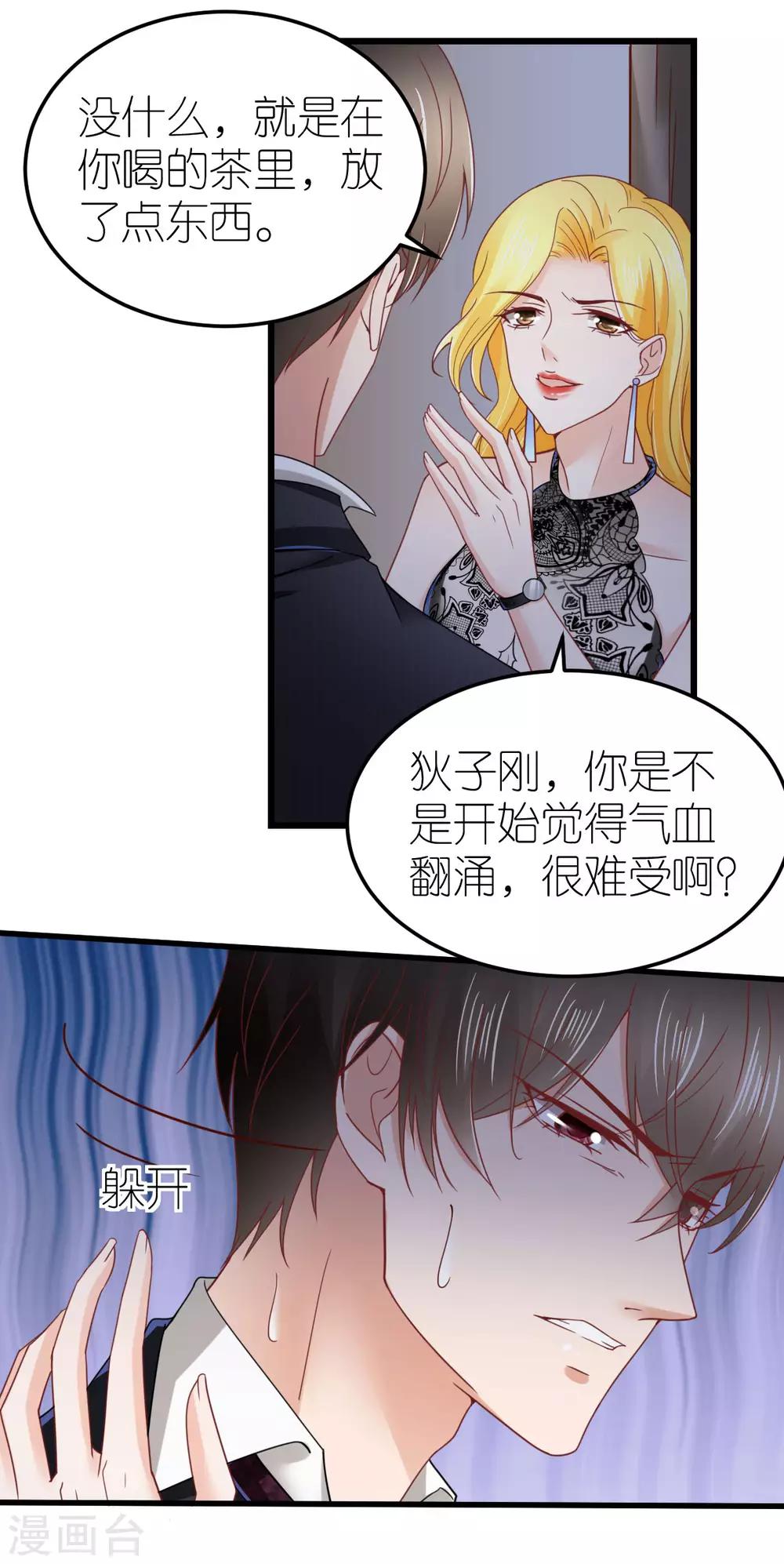 第79话 送货上门的秦梦-第84话