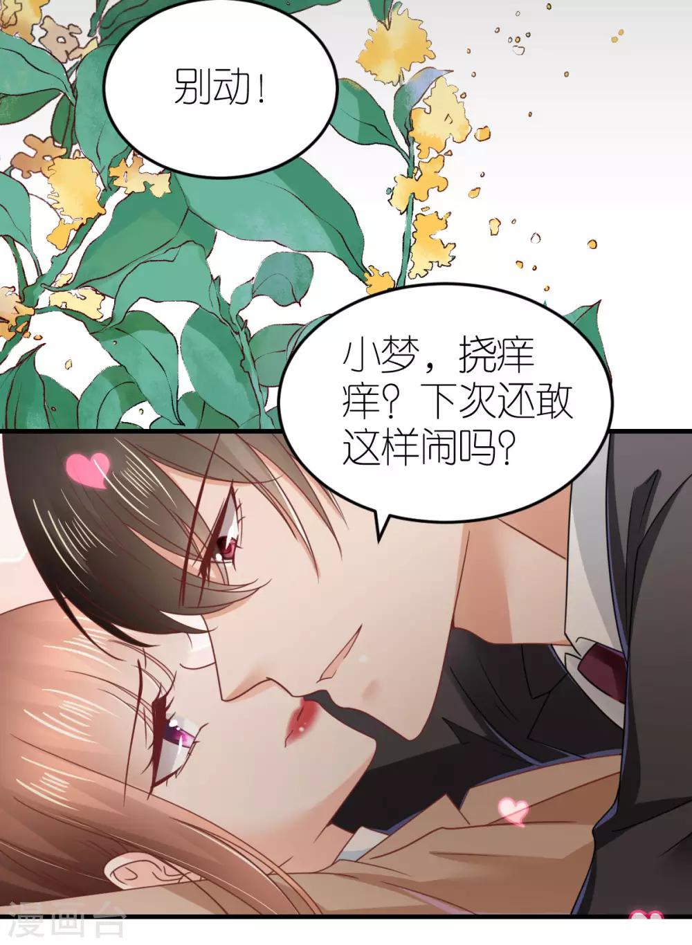 第83话 暧昧的气氛-第88话