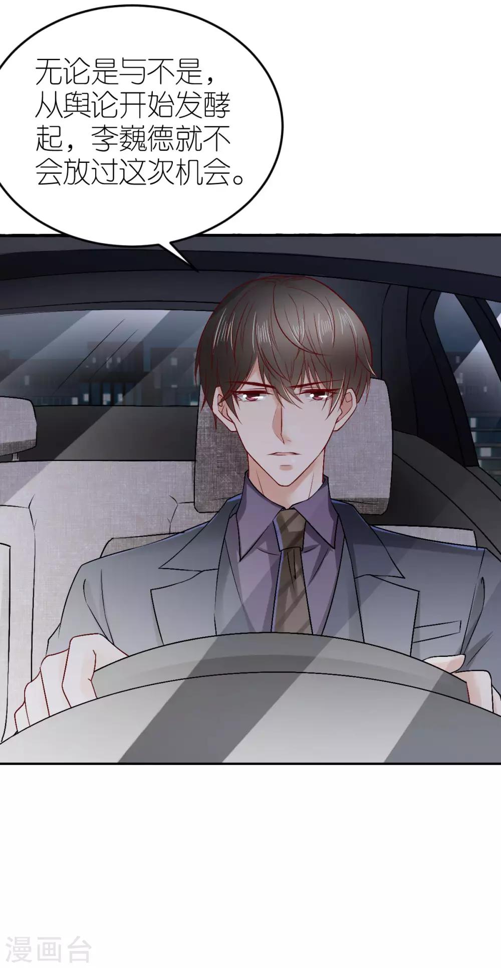 第88话 看穿计谋-第94话