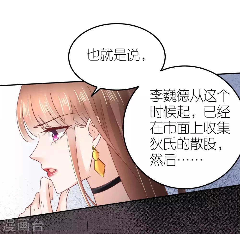 第88话 看穿计谋-第94话