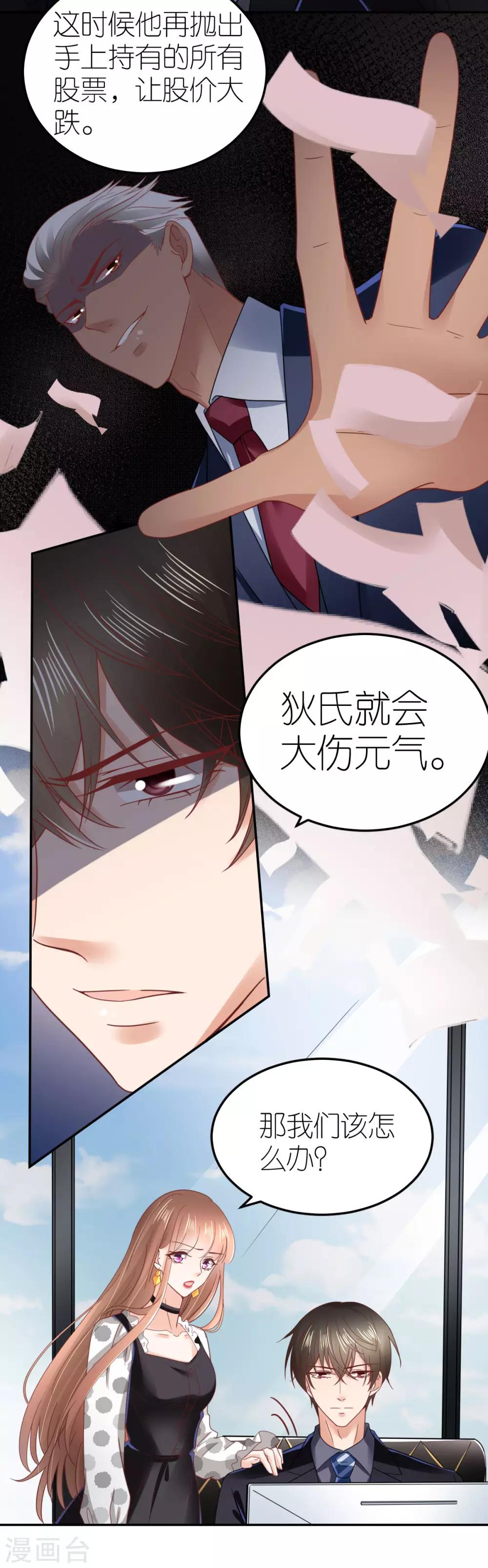 第88话 看穿计谋-第94话