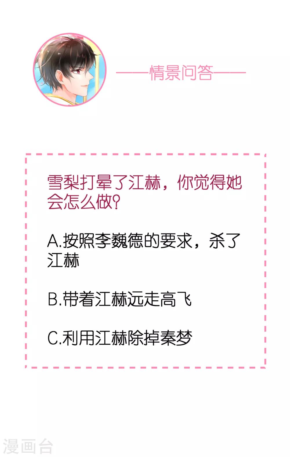 第88话 看穿计谋-第94话