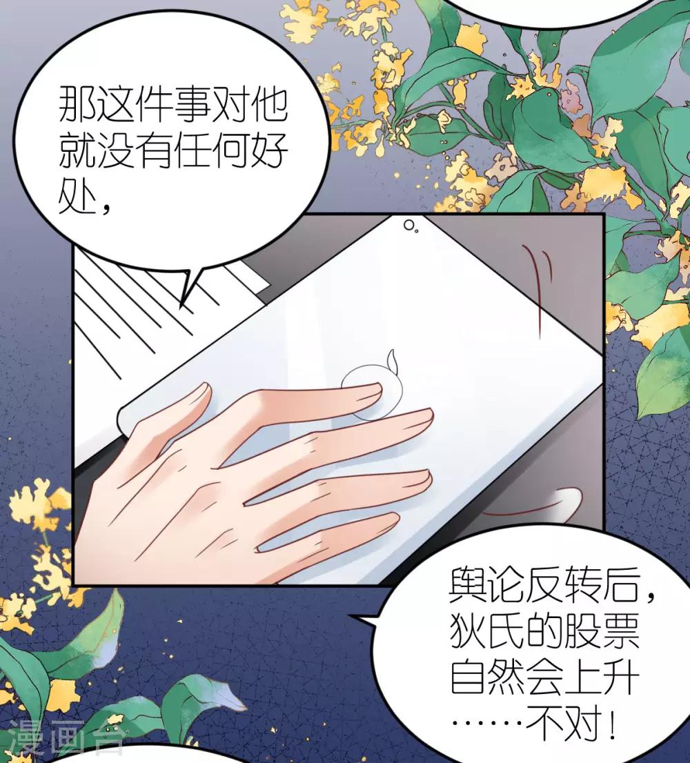 第88话 看穿计谋-第94话