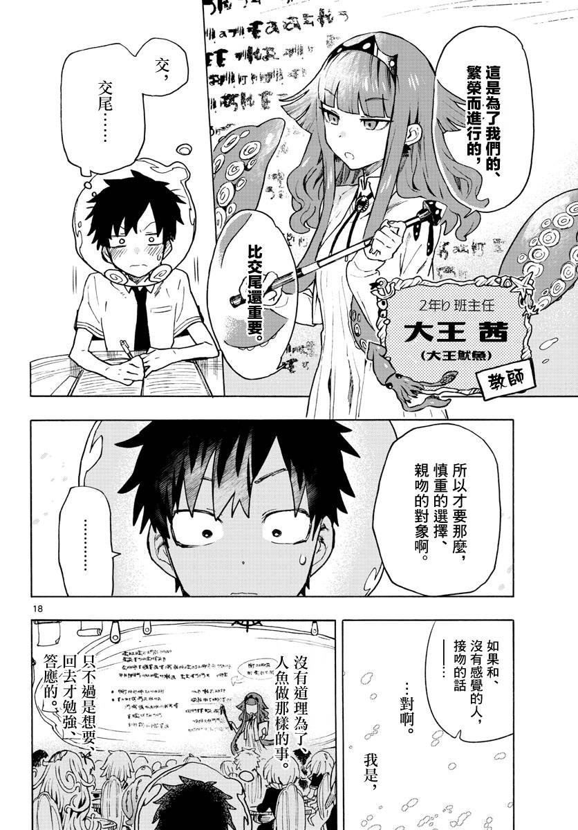 轉瞬即逝的湊 - 2話 - 4