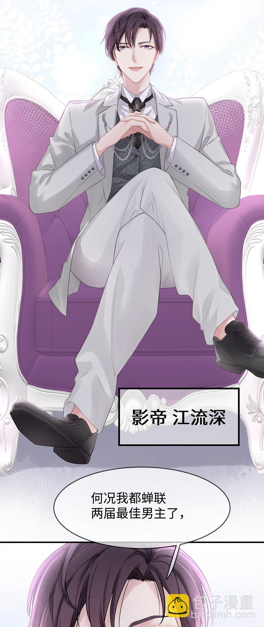 001 你也配得上我耍流氓？(1/2)-第2话