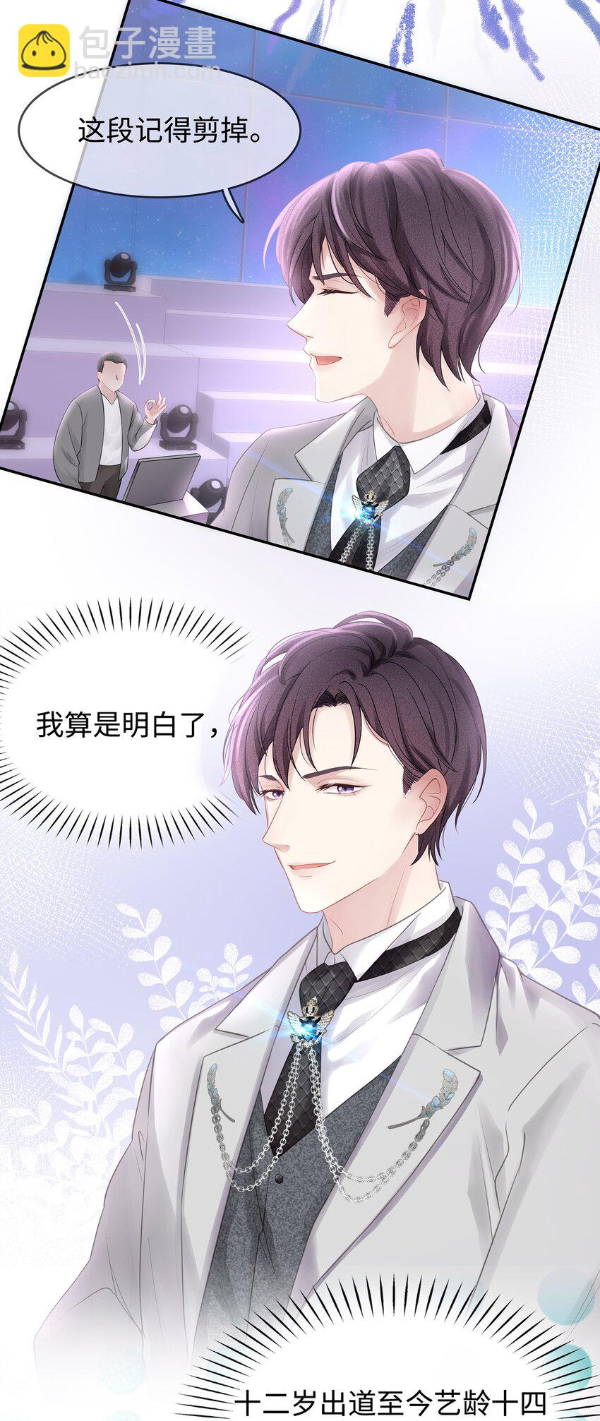 001 你也配得上我耍流氓？(1/2)-第2话