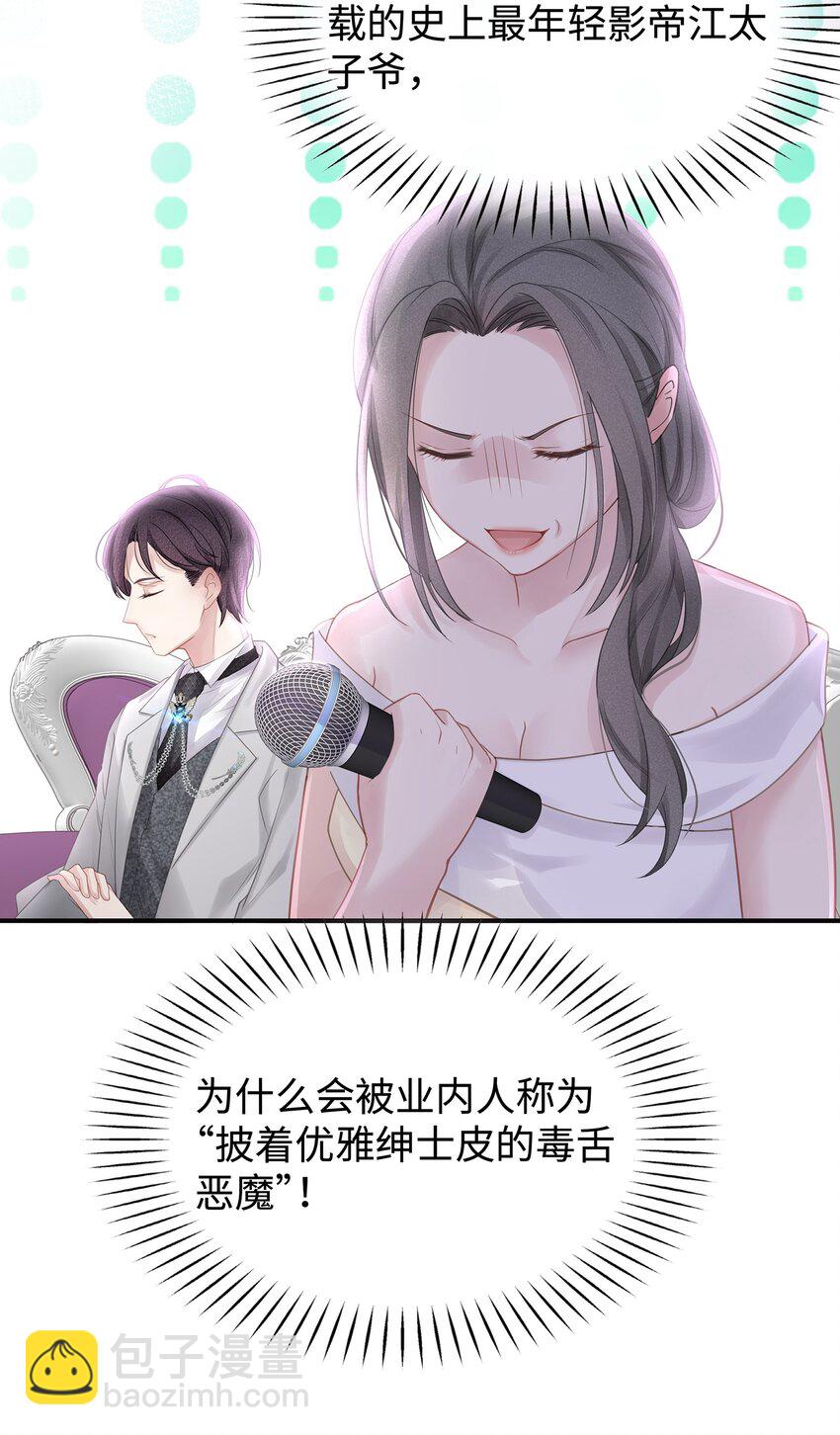 001 你也配得上我耍流氓？(1/2)-第2话