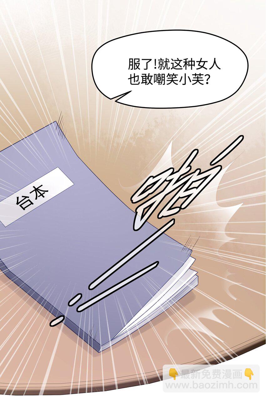 001 你也配得上我耍流氓？(1/2)-第2话