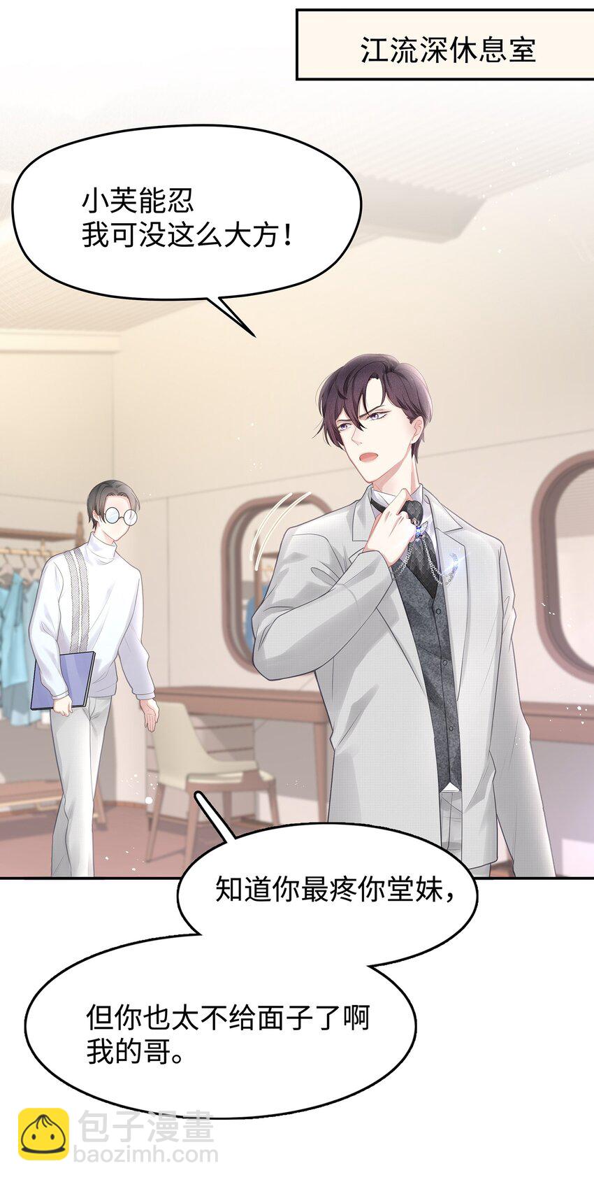 001 你也配得上我耍流氓？(1/2)-第2话