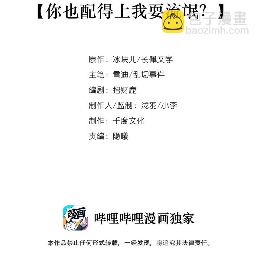 001 你也配得上我耍流氓？(1/2)-第2话