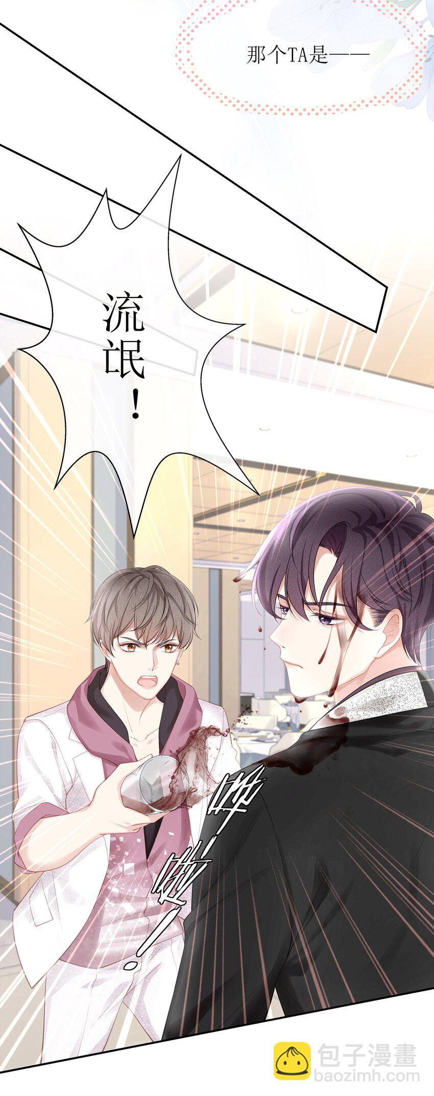 001 你也配得上我耍流氓？(1/2)-第2话