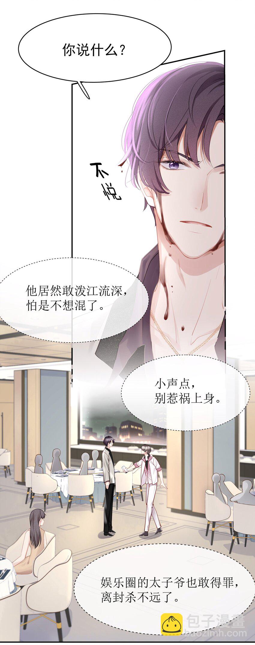 001 你也配得上我耍流氓？(1/2)-第2话