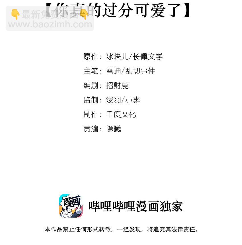 011 你真的过分可爱了-第12话