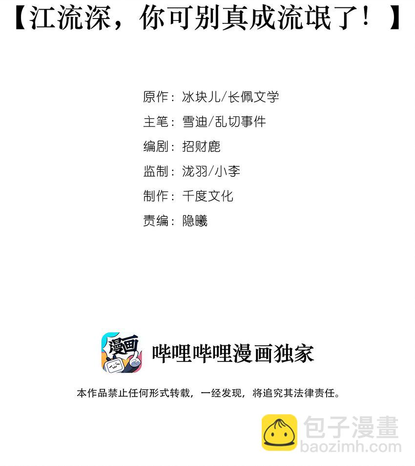 013 江流深，你可别真成流氓了！(1/2)-第14话