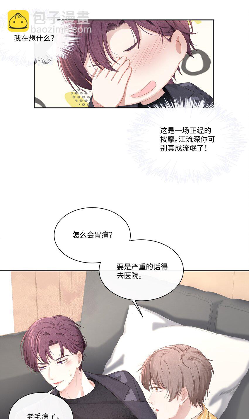 013 江流深，你可别真成流氓了！(1/2)-第14话