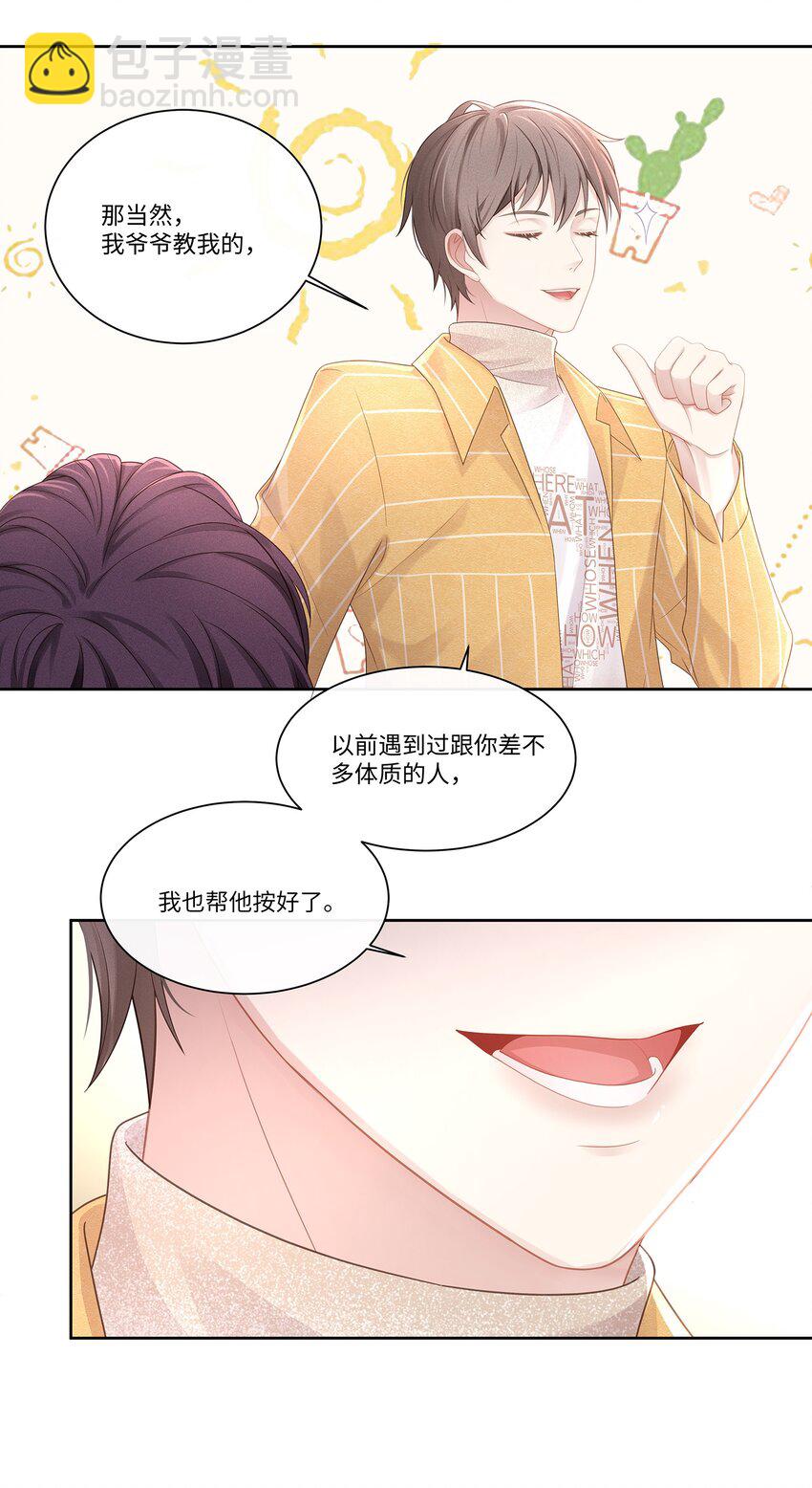 013 江流深，你可别真成流氓了！(1/2)-第14话