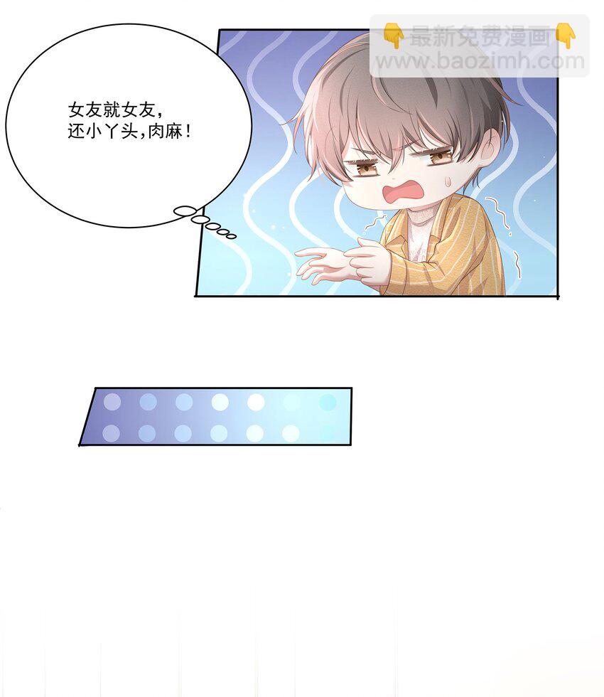 013 江流深，你可别真成流氓了！(1/2)-第14话