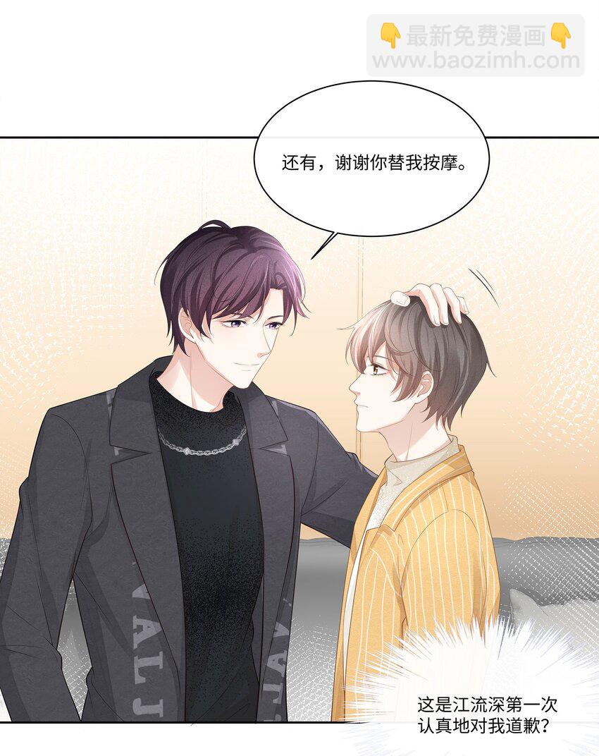 013 江流深，你可别真成流氓了！(1/2)-第14话