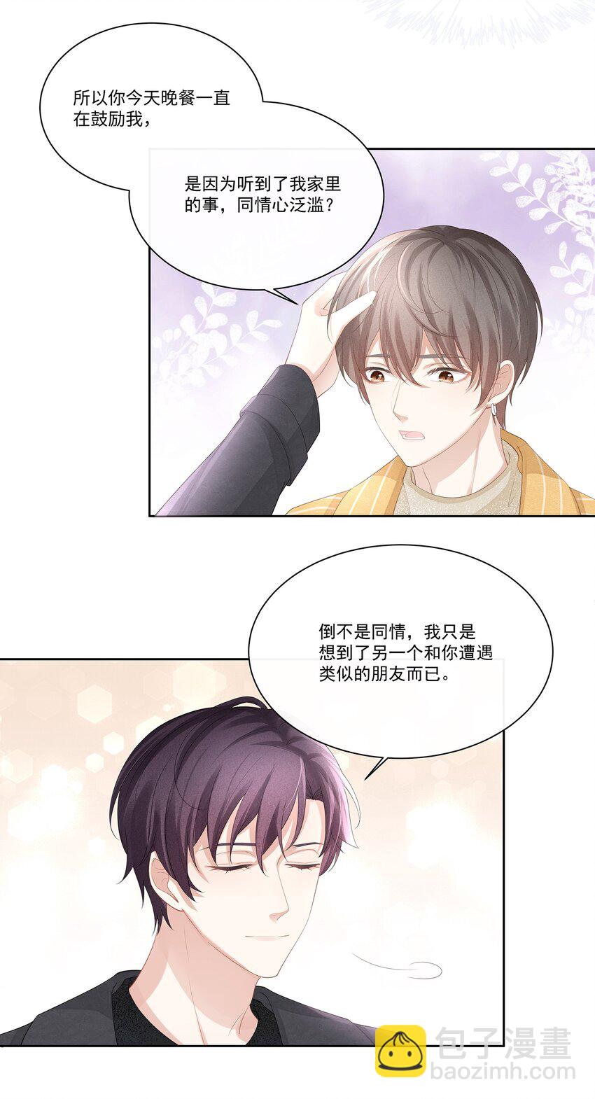 013 江流深，你可别真成流氓了！(1/2)-第14话