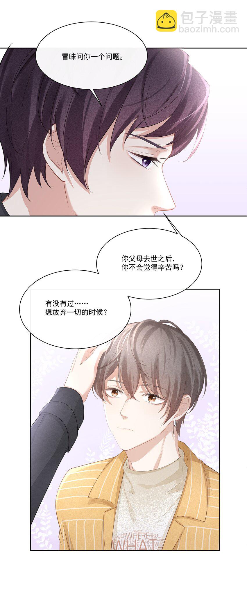 013 江流深，你可别真成流氓了！(1/2)-第14话