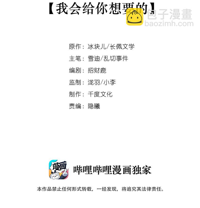 015 我会给你想要的-第16话