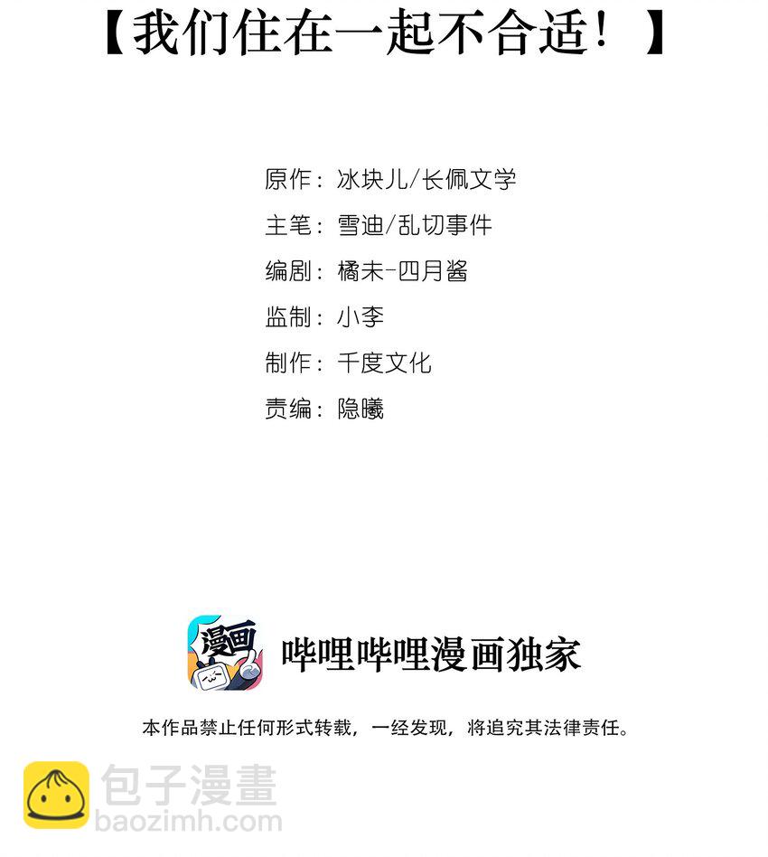 017 我们住在一起不合适！-第18话