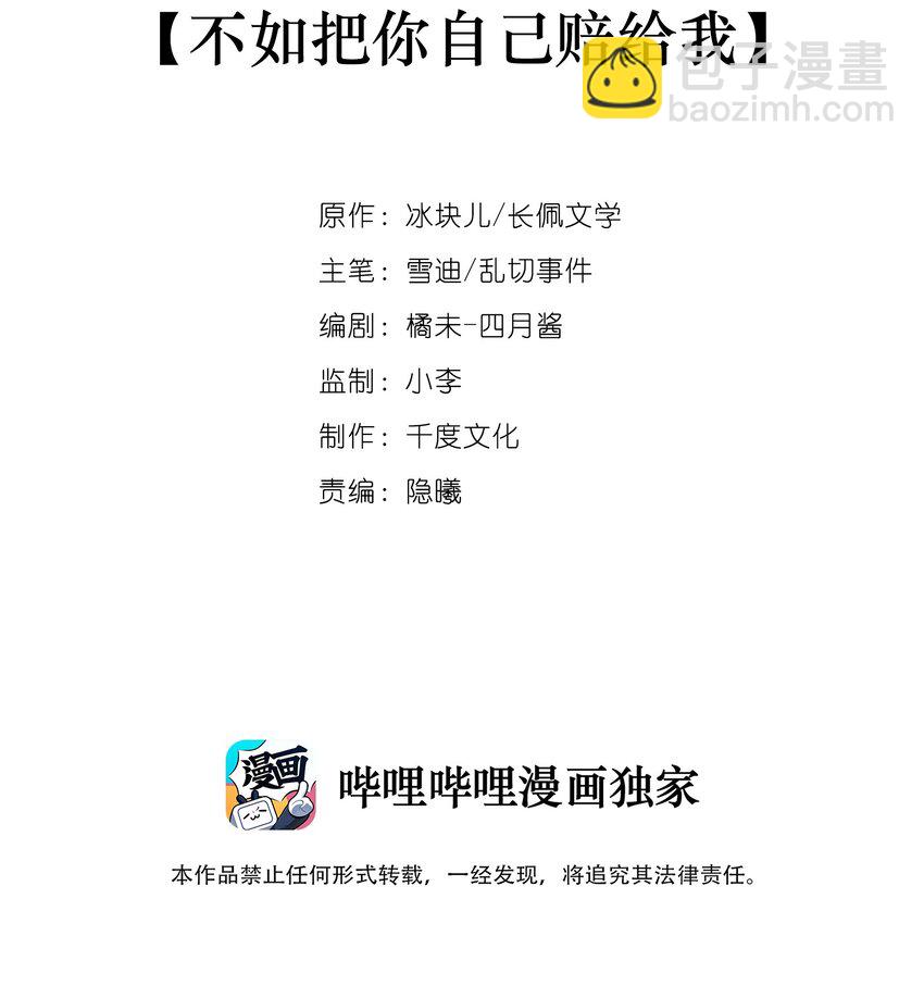 019 不如把你自己赔给我-第20话