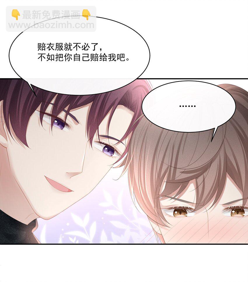 019 不如把你自己赔给我-第20话