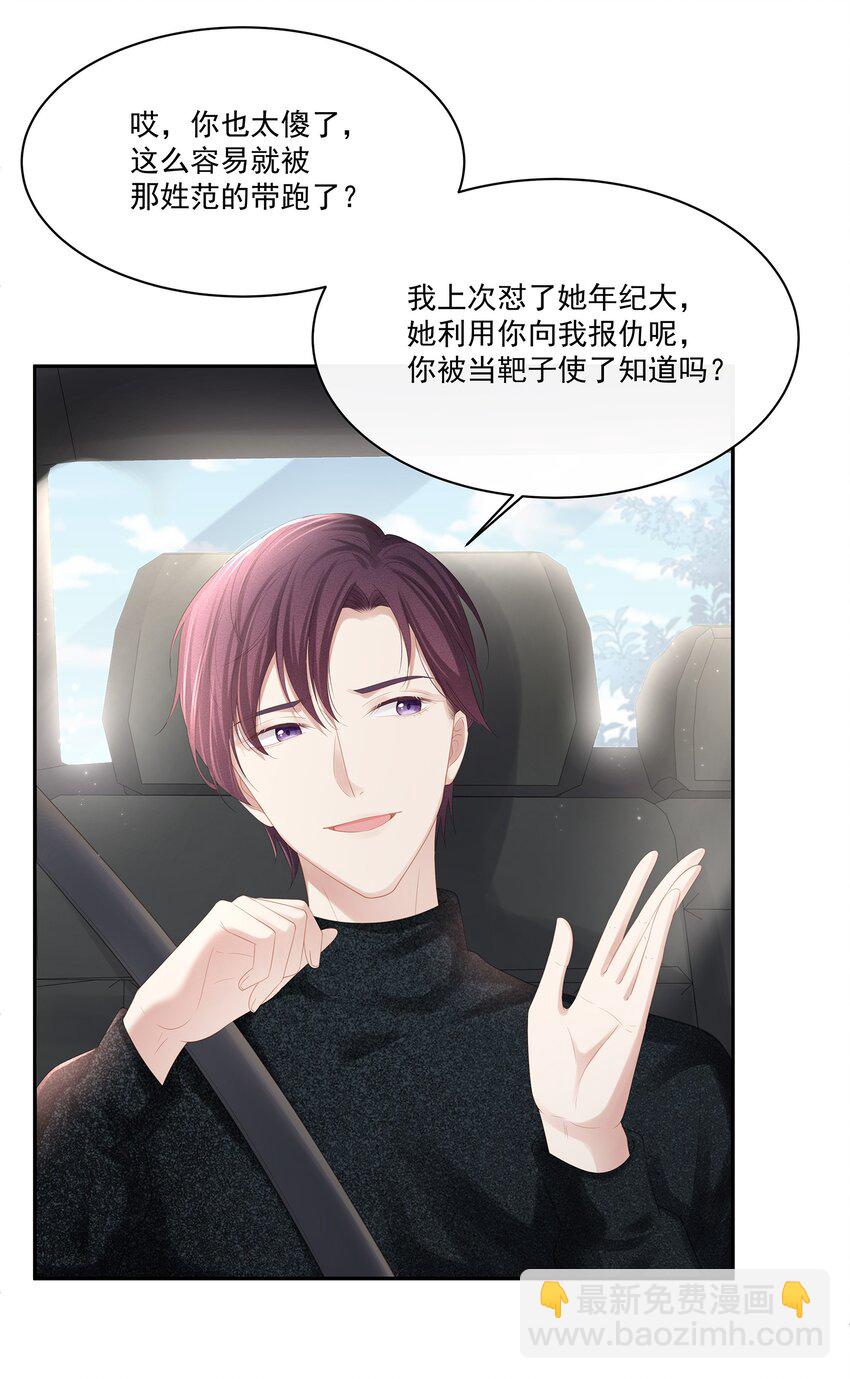 019 不如把你自己赔给我-第20话