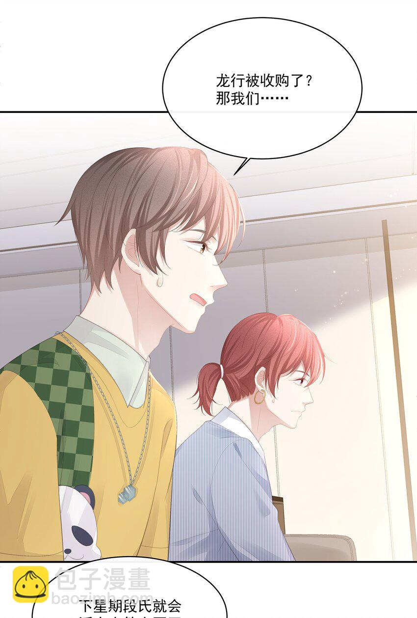 019 不如把你自己赔给我-第20话