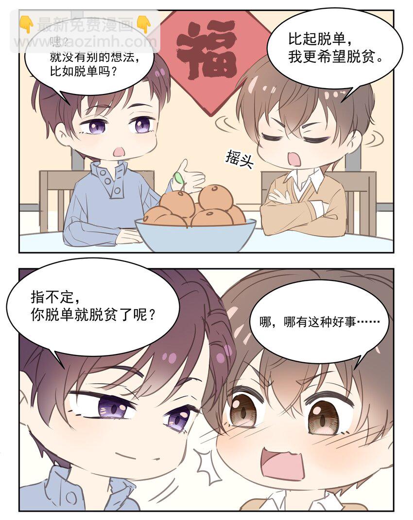 新年flag 新年flag小剧场-第22话