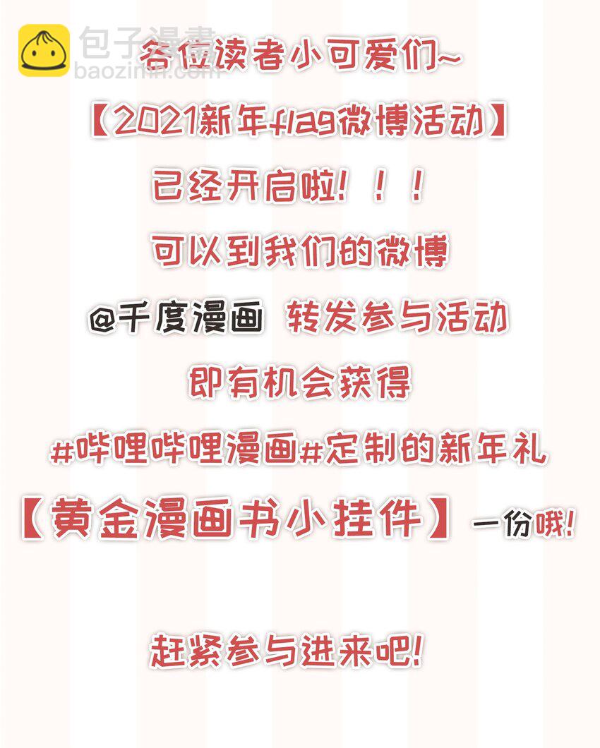 新年flag 新年flag小剧场-第22话