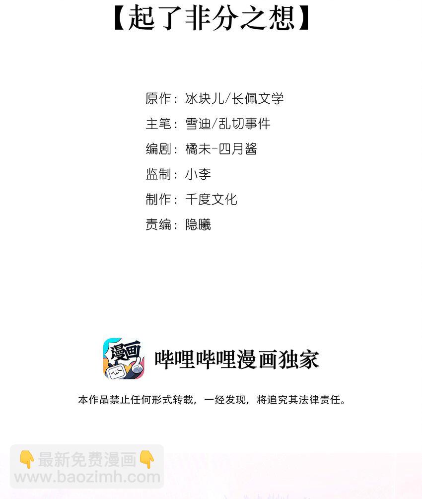 022 起了非分之想-第24话