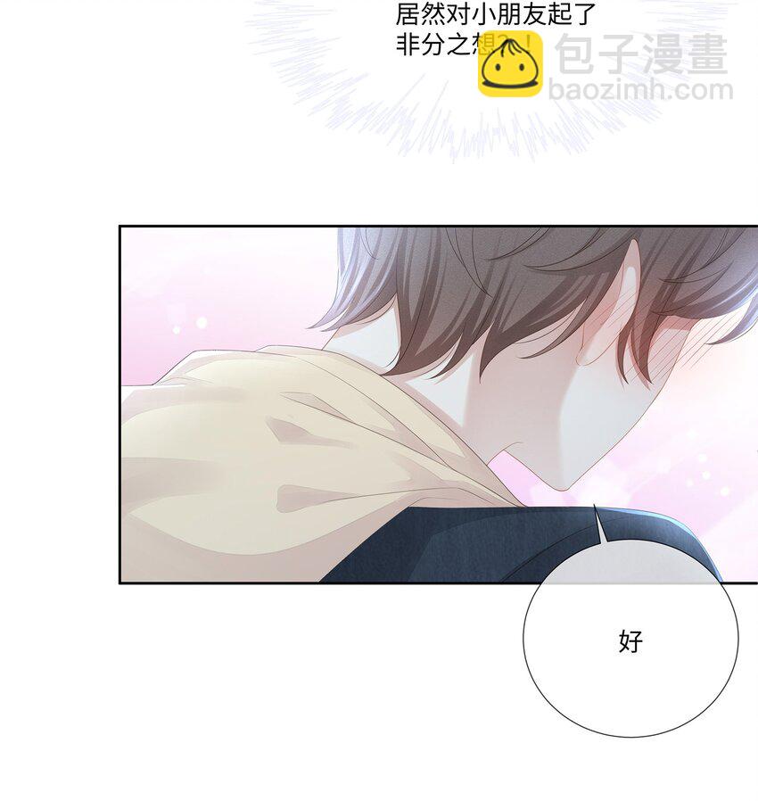 022 起了非分之想-第24话