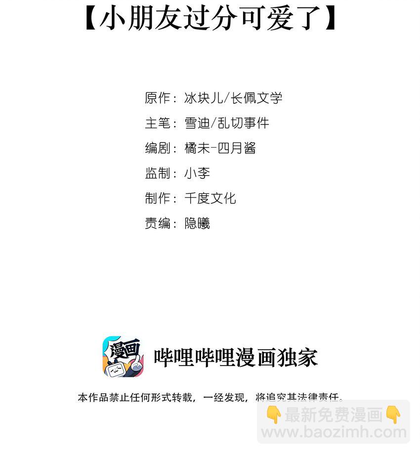 025 小朋友过分可爱了(1/2)-第28话