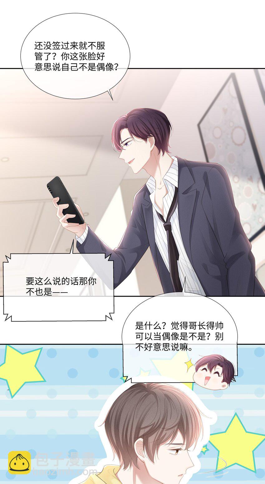 025 小朋友过分可爱了(1/2)-第28话